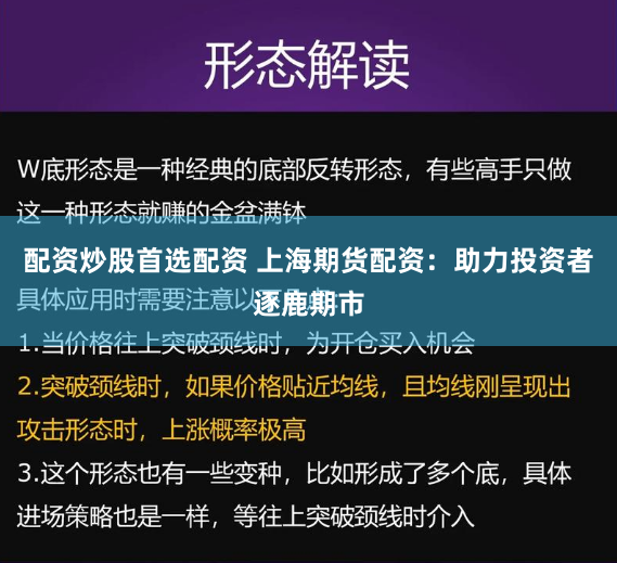 配资炒股首选配资 上海期货配资：助力投资者逐鹿期市